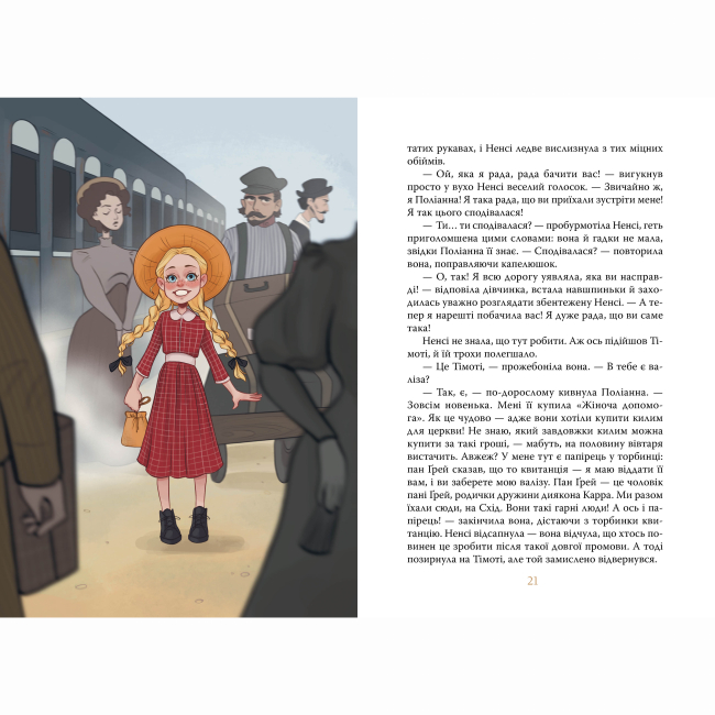 Класика дитячої літератури - Книжка «Поліанна» Елеонор Портер (9786178373832)#3