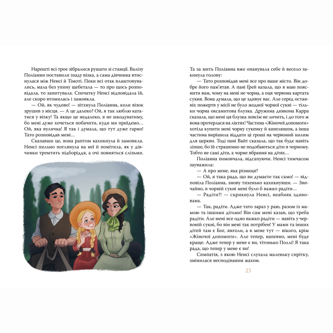 Класика дитячої літератури - Книжка «Поліанна» Елеонор Портер (9786178373832)#4