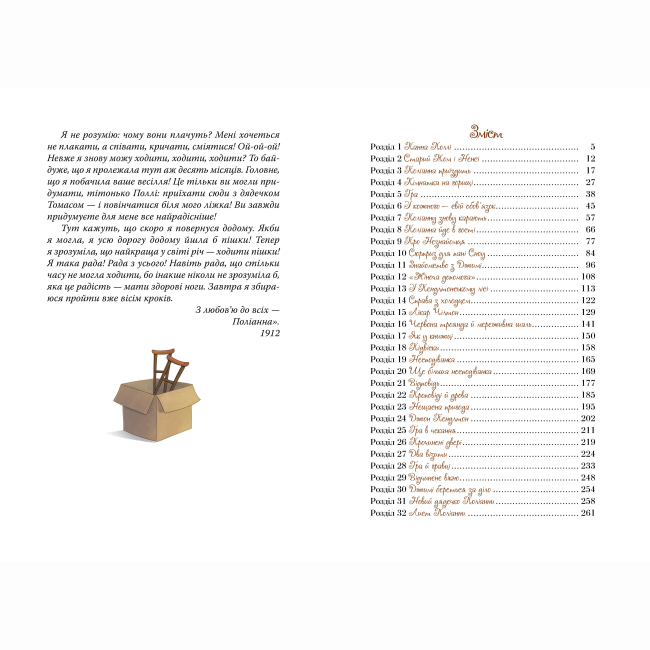 Класика дитячої літератури - Книжка «Поліанна» Елеонор Портер (9786178373832)#5