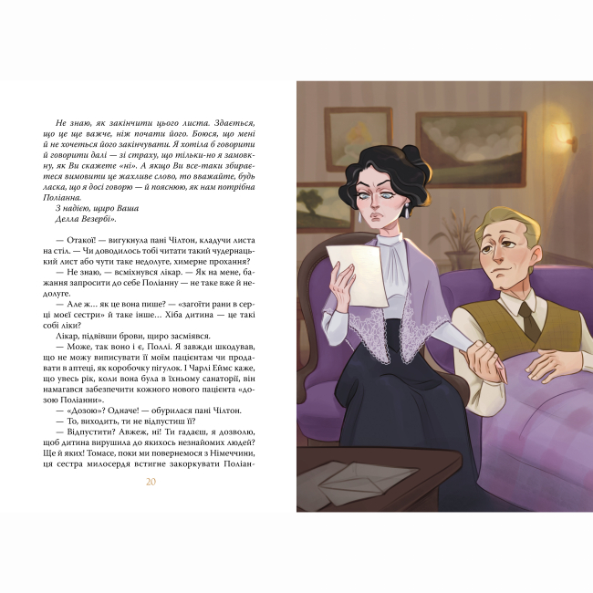 Класика дитячої літератури - Книжка «Поліанна виростає» Елеонор Портер (9786178512675)#3