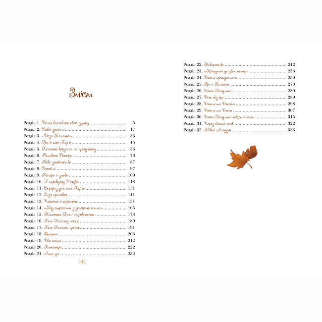 Класика дитячої літератури - Книжка «Поліанна виростає» Елеонор Портер (9786178512675)#5