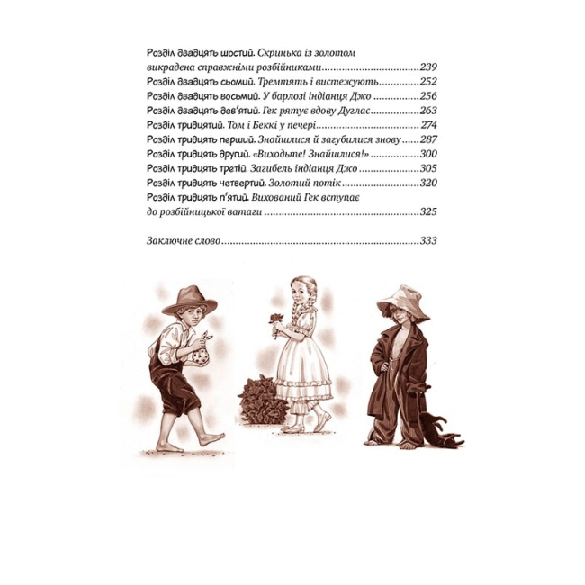 Классика детской литературы - Книжка «Пригоди Тома Соєра» Марк Твен (9786178248840)#3