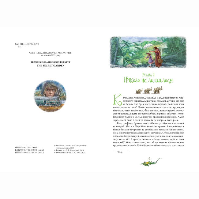 Классика детской литературы - Книжка «Таємний сад» Френсіс Бернет (9786178512668)#2