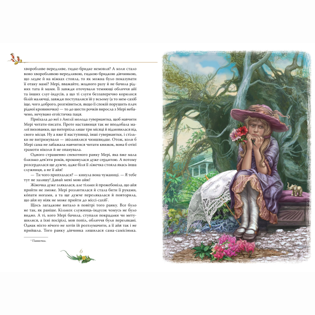 Классика детской литературы - Книжка «Таємний сад» Френсіс Бернет (9786178512668)#3