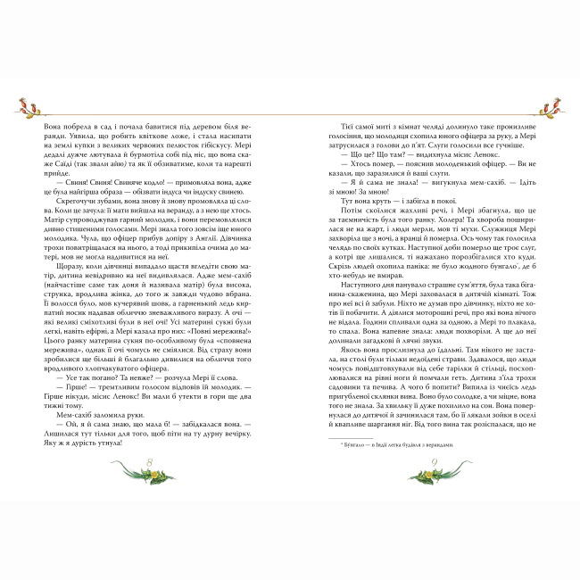 Классика детской литературы - Книжка «Таємний сад» Френсіс Бернет (9786178512668)#4