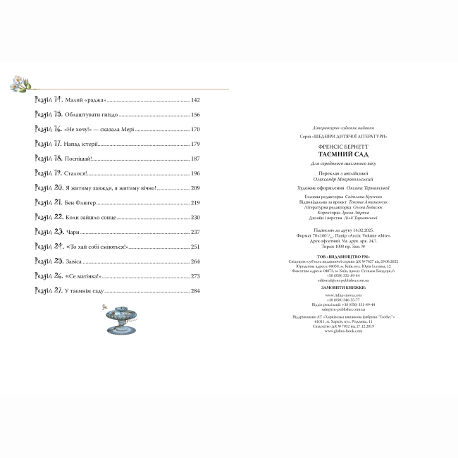 Классика детской литературы - Книжка «Таємний сад» Френсіс Бернет (9786178512668)#5
