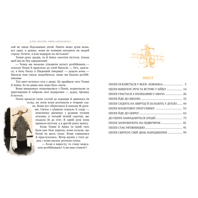 Классика детской литературы - Книжка «Пеппі Довгапанчоха. Книга 1» Астрід Ліндґрен (9786178280550)#5