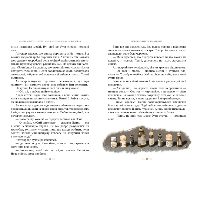 Классика детской литературы - Книжка «Пеппі Довгапанчоха сідає на корабель. Книга 2» Астрід Ліндґрен (9786178280567)#3