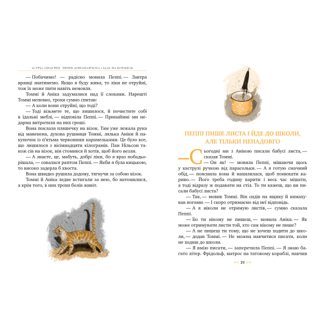 Классика детской литературы - Книжка «Пеппі Довгапанчоха сідає на корабель. Книга 2» Астрід Ліндґрен (9786178280567)#4