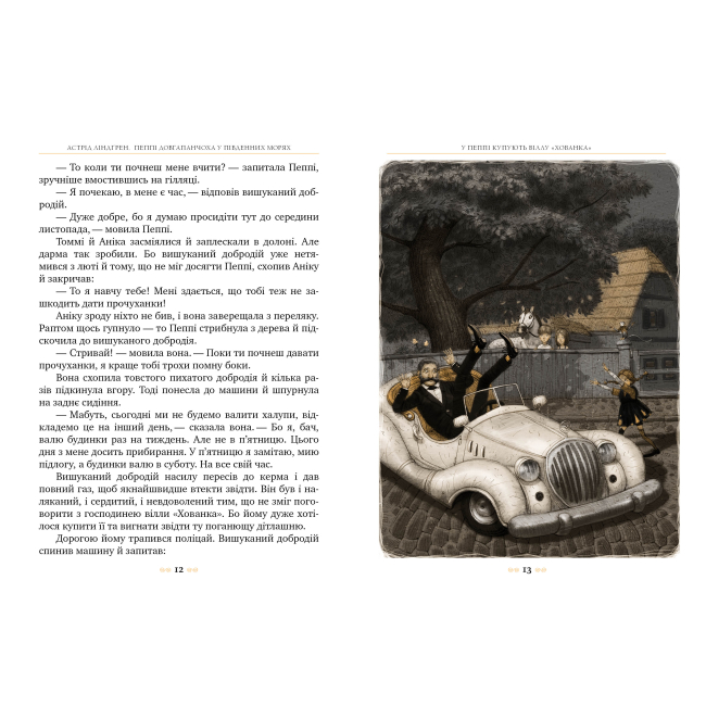 Класика дитячої літератури - Книжка «Пеппі Довгапанчоха в південних морях. Книга 3» Астрід Ліндґрен (9786178373382)#2