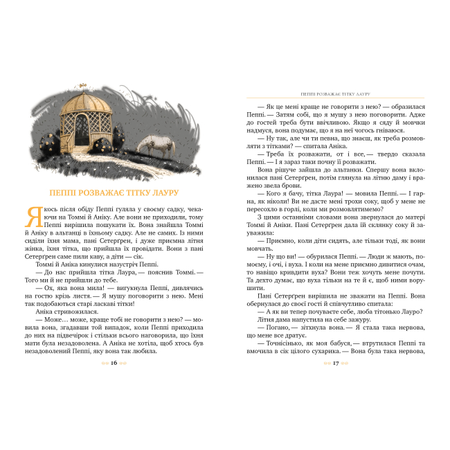 Класика дитячої літератури - Книжка «Пеппі Довгапанчоха в південних морях. Книга 3» Астрід Ліндґрен (9786178373382)#4