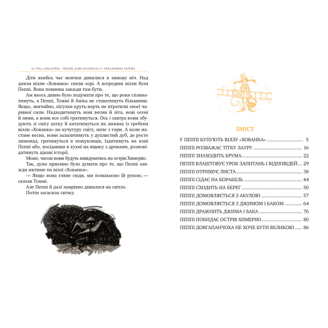 Класика дитячої літератури - Книжка «Пеппі Довгапанчоха в південних морях. Книга 3» Астрід Ліндґрен (9786178373382)#5