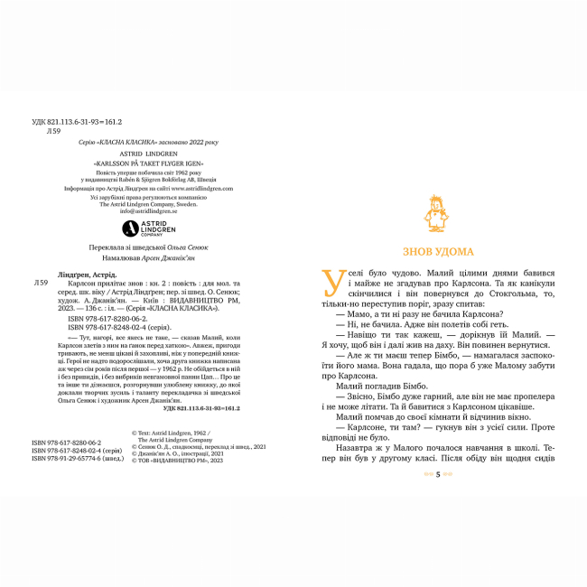 Классика детской литературы - Книжка «Карлсон прилітає знов. Книга 2» Астрід Ліндґрен (9786178280062)#2