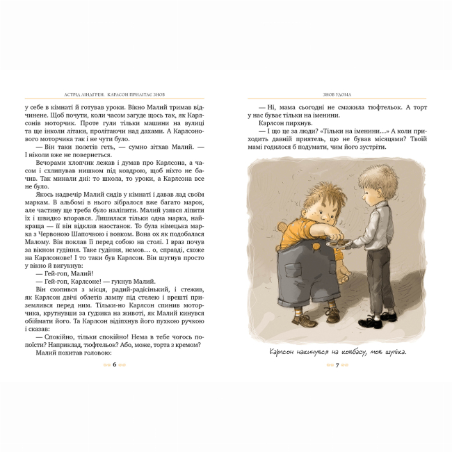 Классика детской литературы - Книжка «Карлсон прилітає знов. Книга 2» Астрід Ліндґрен (9786178280062)#3