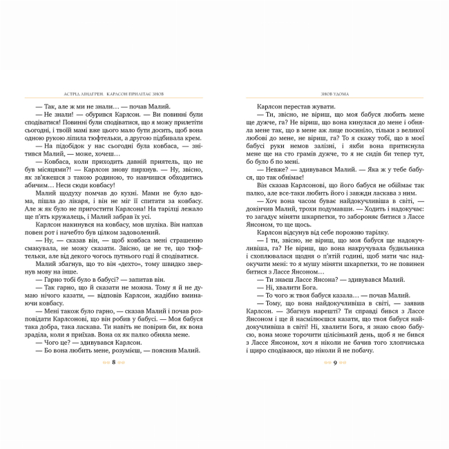 Классика детской литературы - Книжка «Карлсон прилітає знов. Книга 2» Астрід Ліндґрен (9786178280062)#4