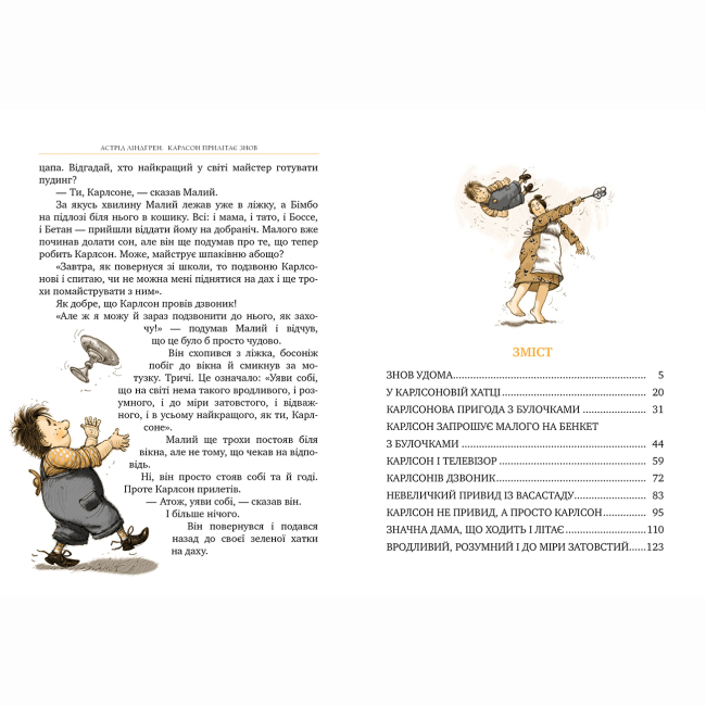 Классика детской литературы - Книжка «Карлсон прилітає знов. Книга 2» Астрід Ліндґрен (9786178280062)#5
