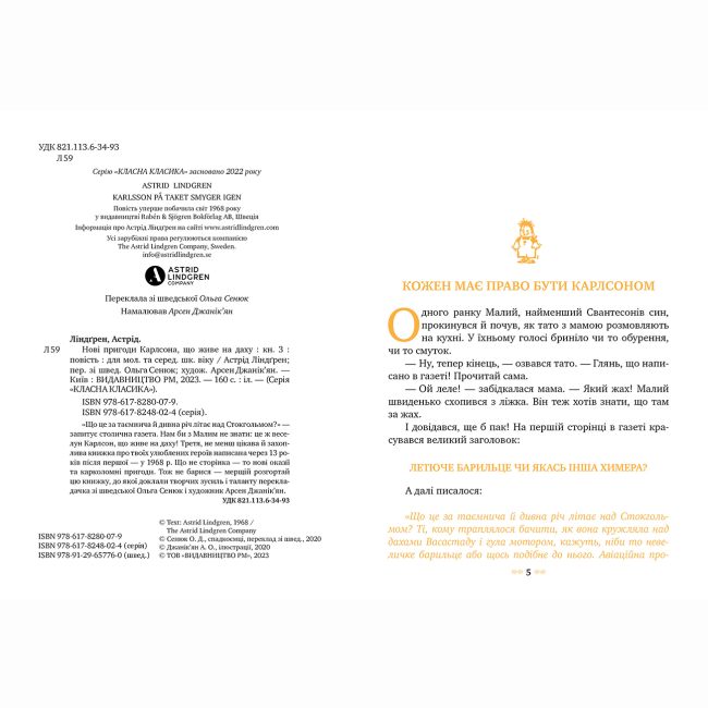 Классика детской литературы - Книжка «Нові пригоди Карлсона, що живе на даху. Книга 3» Астрід Ліндґрен (9786178280079)#2