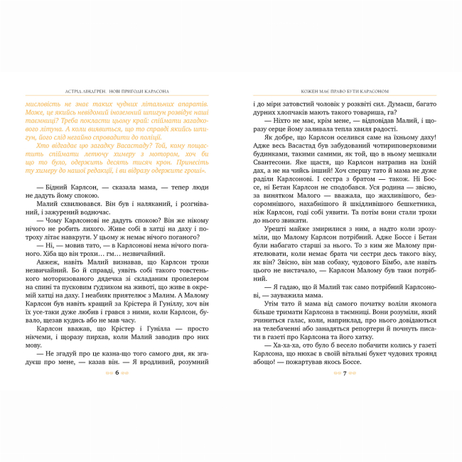 Классика детской литературы - Книжка «Нові пригоди Карлсона, що живе на даху. Книга 3» Астрід Ліндґрен (9786178280079)#3