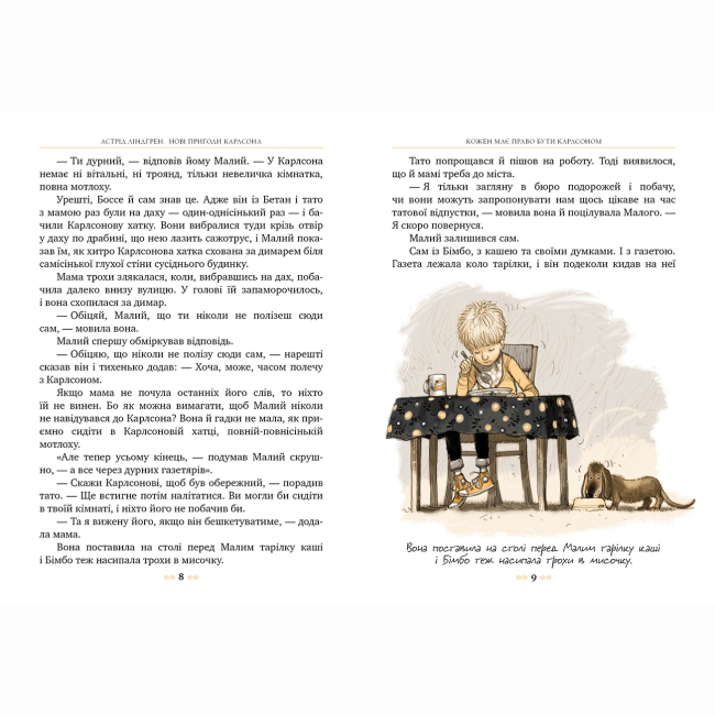 Классика детской литературы - Книжка «Нові пригоди Карлсона, що живе на даху. Книга 3» Астрід Ліндґрен (9786178280079)#4
