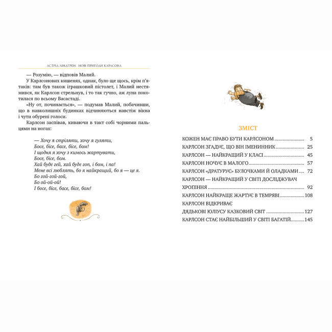 Классика детской литературы - Книжка «Нові пригоди Карлсона, що живе на даху. Книга 3» Астрід Ліндґрен (9786178280079)#5