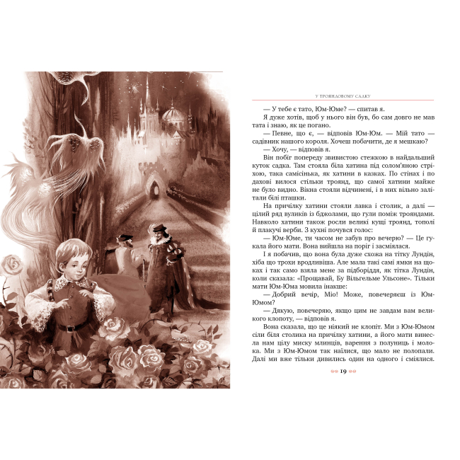 Класика дитячої літератури - Книжка «Міо, мій Міо» Астрід Ліндґрен (9786178280888)#4