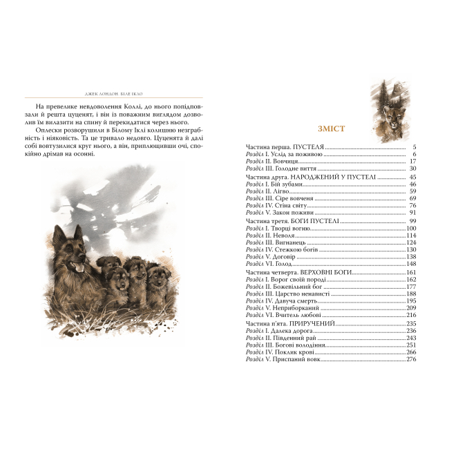 Классика детской литературы - Книжка «Біле Ікло» Джек Лондон (9786178373801)#2