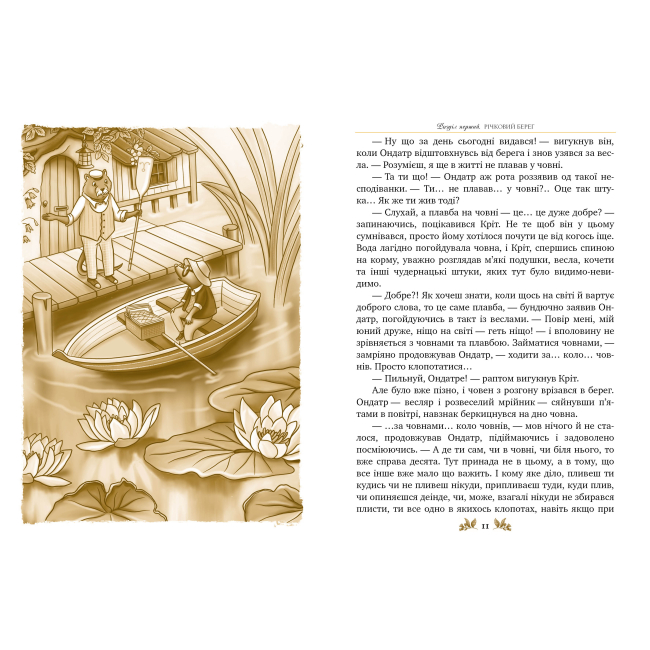 Классика детской литературы - Книжка «Вітер у вербах» Кеннет Грем (9786178248833)#2