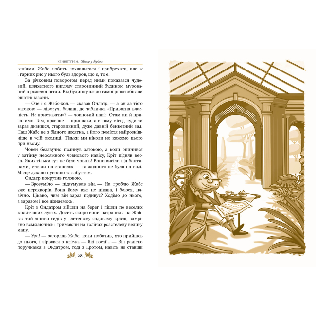 Классика детской литературы - Книжка «Вітер у вербах» Кеннет Грем (9786178248833)#4