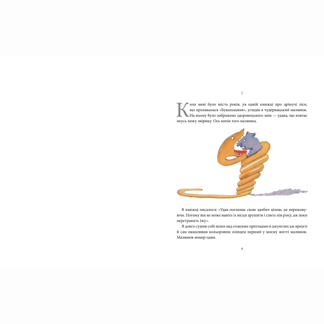 Класика дитячої літератури - Книжка «Маленький принц» Антуан де Сент-Екзюпері (9786178280543)#2