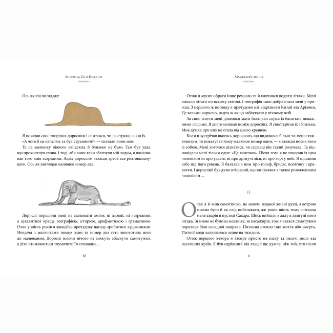 Класика дитячої літератури - Книжка «Маленький принц» Антуан де Сент-Екзюпері (9786178280543)#3