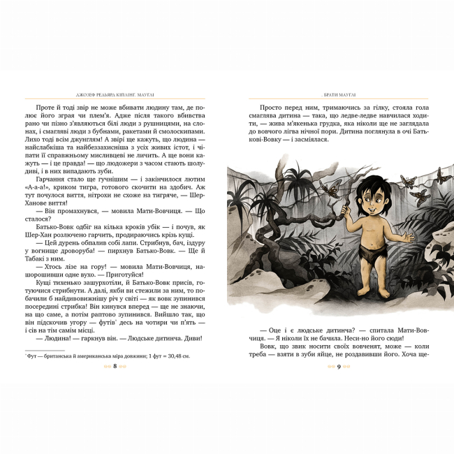 Класика дитячої літератури - Книжка «Мауглі» Джозеф Редьярд Кіплінг (9786178248857)#2