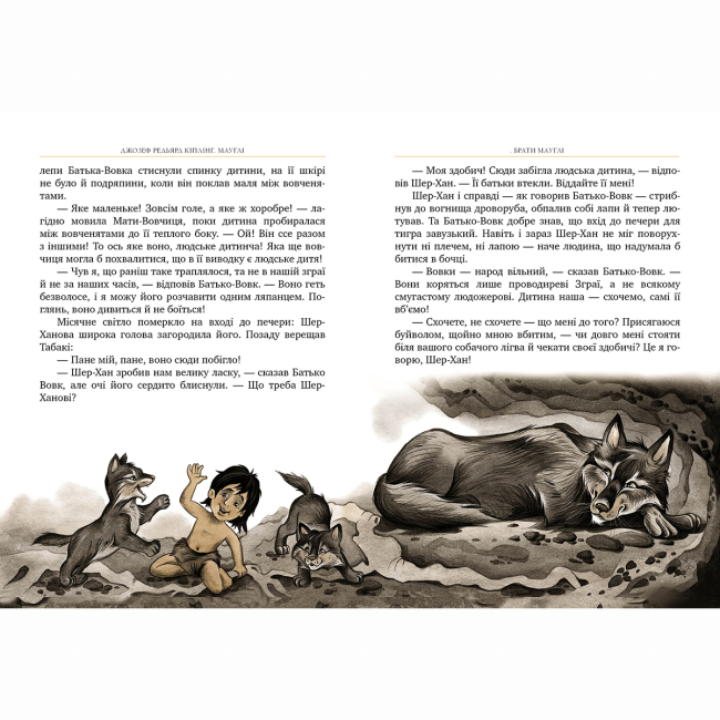 Класика дитячої літератури - Книжка «Мауглі» Джозеф Редьярд Кіплінг (9786178248857)#3