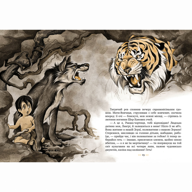 Класика дитячої літератури - Книжка «Мауглі» Джозеф Редьярд Кіплінг (9786178248857)#4