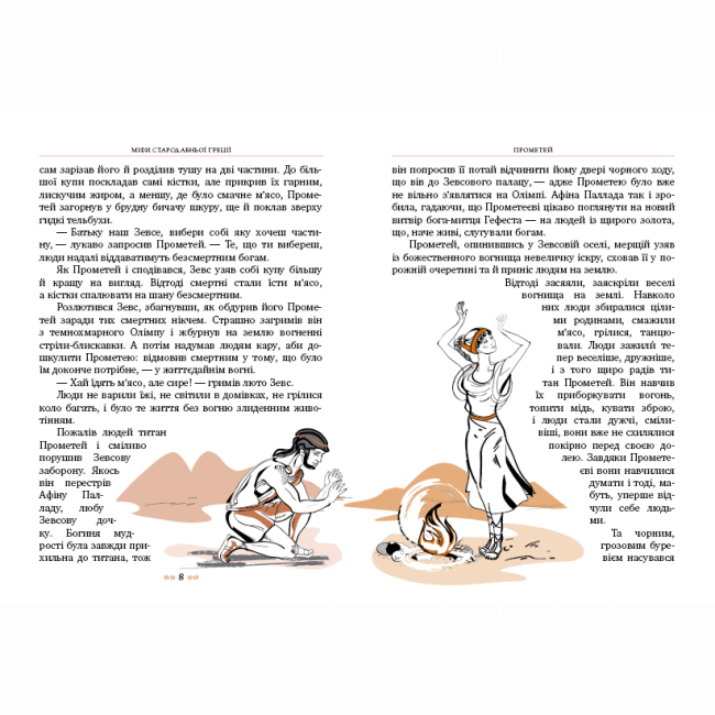 Класика дитячої літератури - Книжка «Міфи Стародавньої Греції» Катерина Гловацька (9786178280796)#2