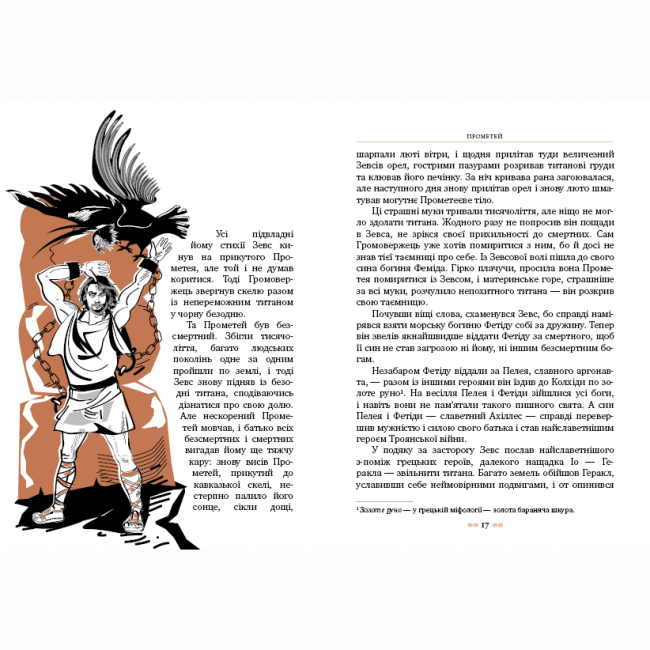 Класика дитячої літератури - Книжка «Міфи Стародавньої Греції» Катерина Гловацька (9786178280796)#3