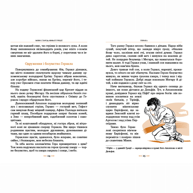 Класика дитячої літератури - Книжка «Міфи Стародавньої Греції» Катерина Гловацька (9786178280796)#4