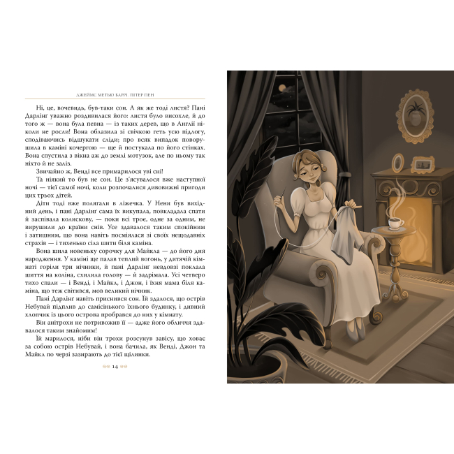 Класика дитячої літератури - Книжка «Пітер Пен» Джеймс-Метью Баррі (9786178426781)#4