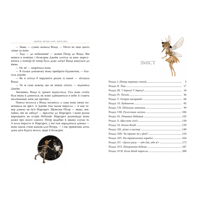 Класика дитячої літератури - Книжка «Пітер Пен» Джеймс-Метью Баррі (9786178426781)#5