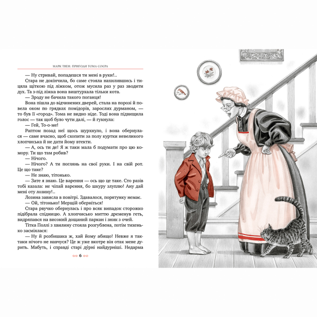 Класика дитячої літератури - Книжка «Пригоди Тома Соєра» Марк Твен (9786178248031)#2