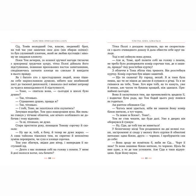 Класика дитячої літератури - Книжка «Пригоди Тома Соєра» Марк Твен (9786178248031)#3