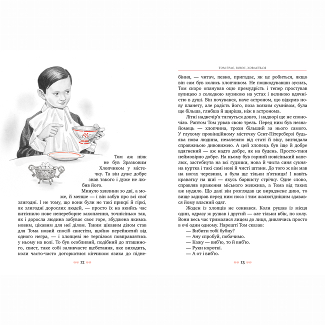 Класика дитячої літератури - Книжка «Пригоди Тома Соєра» Марк Твен (9786178248031)#4