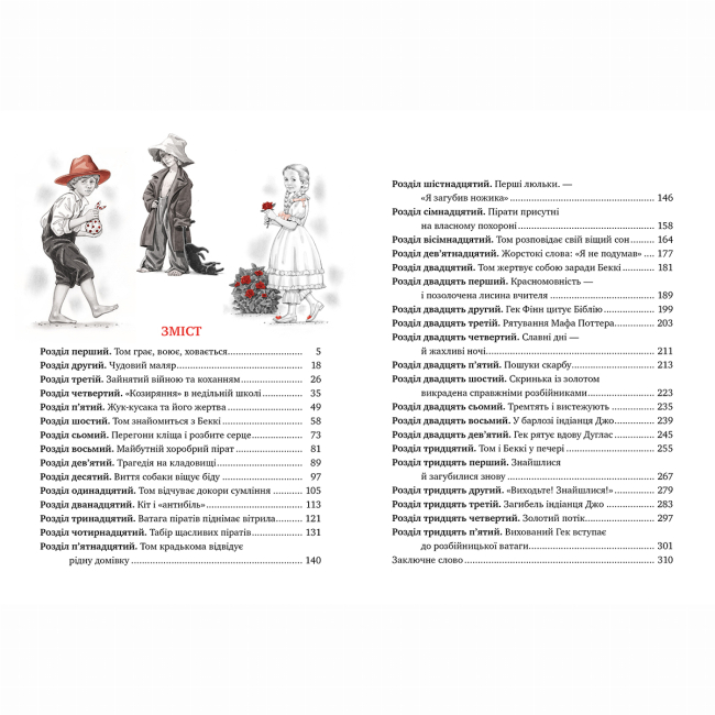 Класика дитячої літератури - Книжка «Пригоди Тома Соєра» Марк Твен (9786178248031)#5