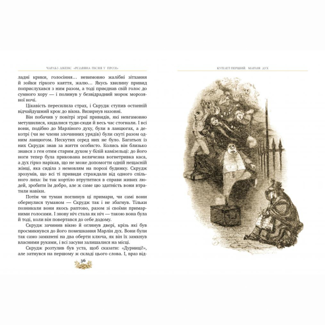 Класика дитячої літератури - Книжка «Різдвяна пісня у прозі. Святкова повість із Духами» Чарльз Дікенс (9786178248413)#2