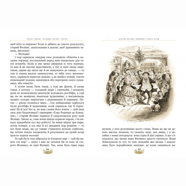 Класика дитячої літератури - Книжка «Різдвяна пісня у прозі. Святкова повість із Духами» Чарльз Дікенс (9786178248413)#3