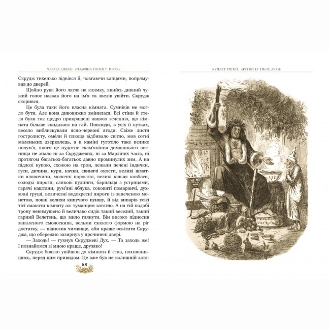 Класика дитячої літератури - Книжка «Різдвяна пісня у прозі. Святкова повість із Духами» Чарльз Дікенс (9786178248413)#4