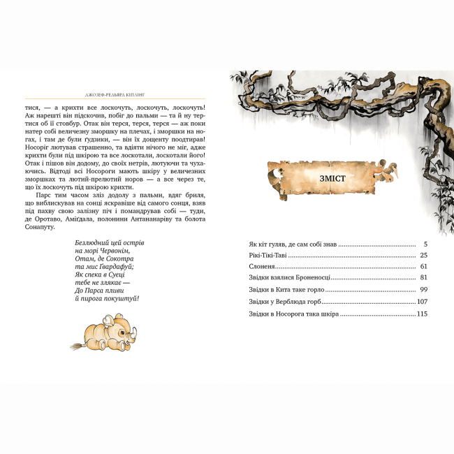 Класика дитячої літератури - Книжка «Рікі-Тікі-Таві» Редьярд Кіплінг (9786178248772)#5
