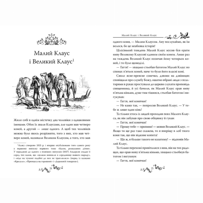 Классика детской литературы - Книжка «Казки» Ганс Крістіан Андерсен (9786178426729)#3