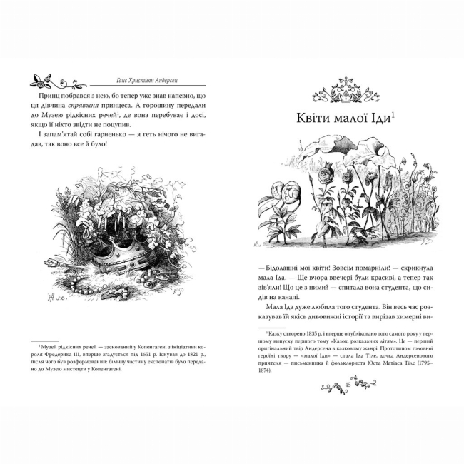 Классика детской литературы - Книжка «Казки» Ганс Крістіан Андерсен (9786178426729)#4