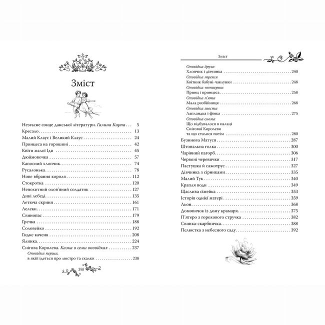 Классика детской литературы - Книжка «Казки» Ганс Крістіан Андерсен (9786178426729)#5