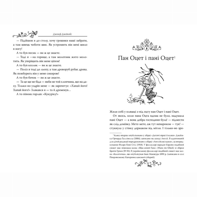 Класика дитячої літератури - Книжка «Казки старої Англії» Джозеф Джейкобс (9786178512422)#2